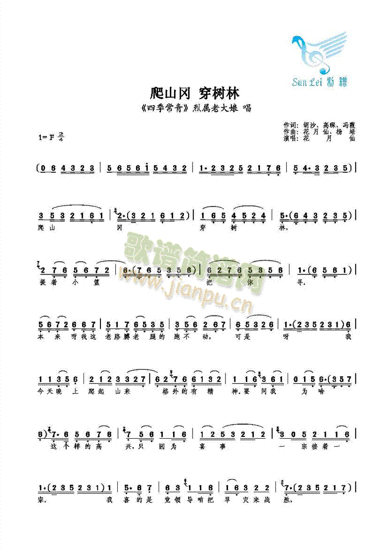 爬山冈穿树林(六字歌谱)1