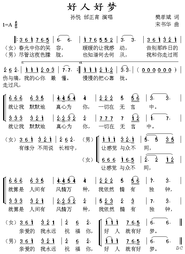 好人好梦(四字歌谱)1