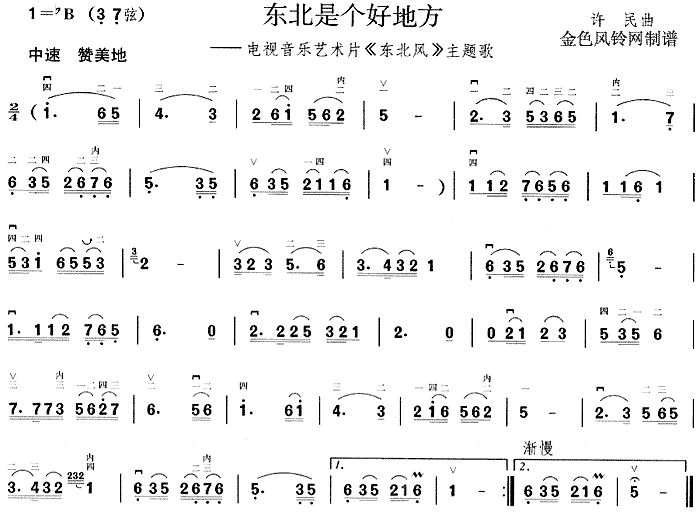 东北是个好地方(二胡谱)1