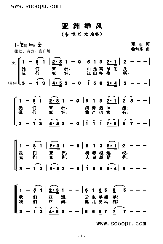 亚洲雄风歌曲类简谱(其他乐谱)1