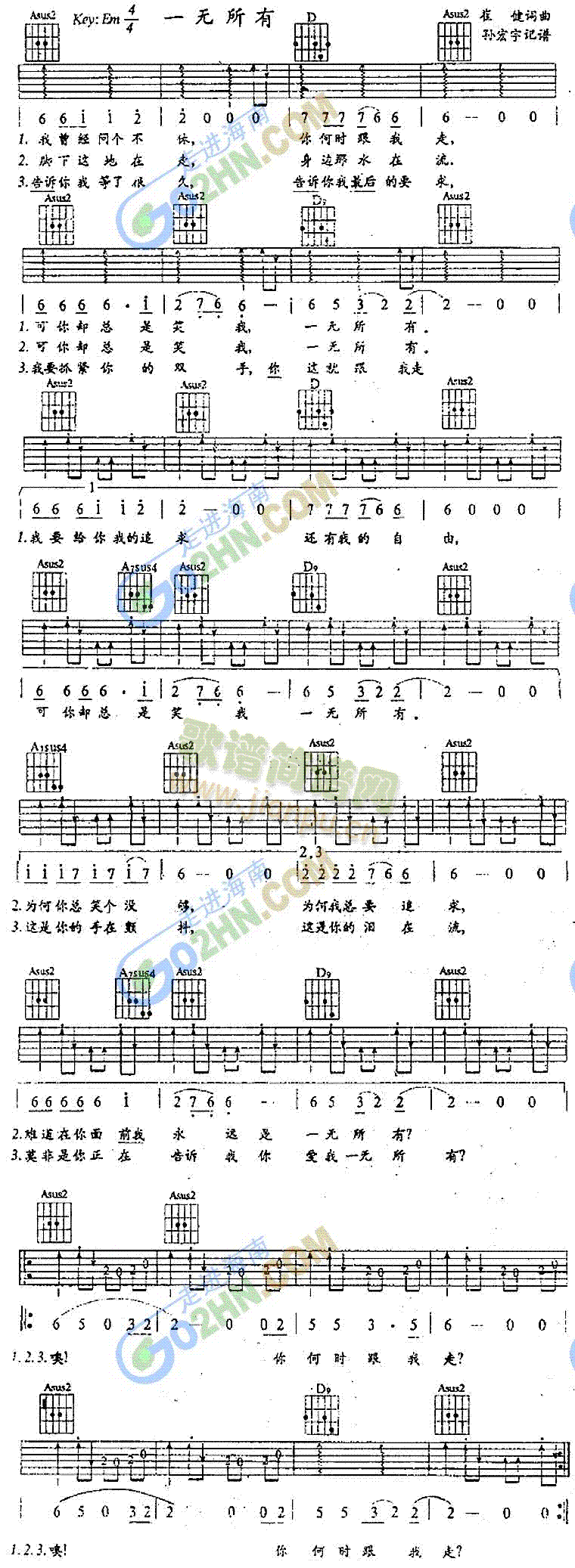 一无所有(吉他谱)1