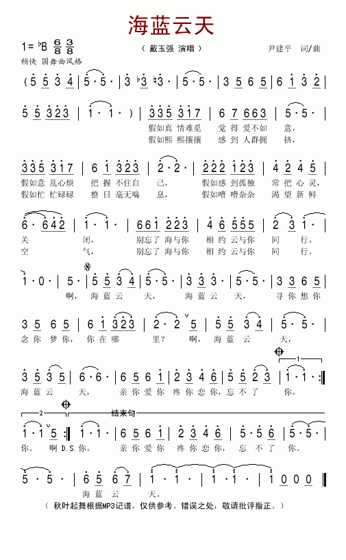 海蓝云天(四字歌谱)1