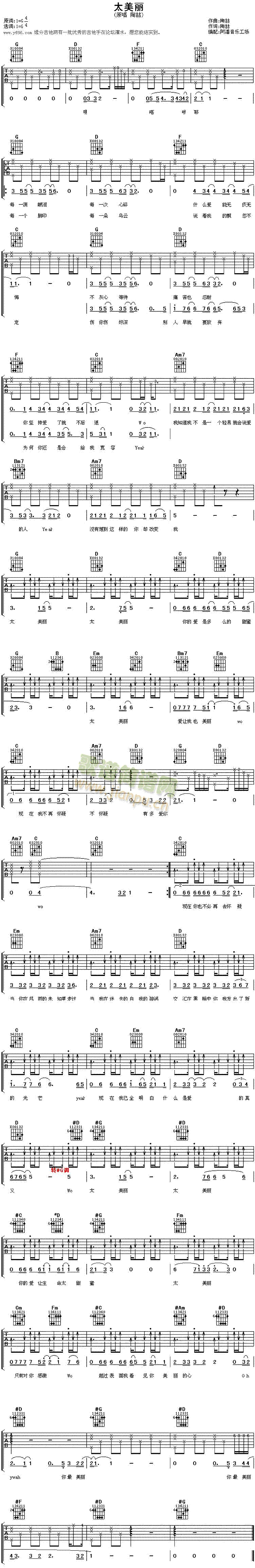 太美丽(吉他谱)1
