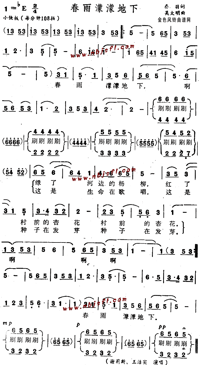 春雨濛濛地下(六字歌谱)1