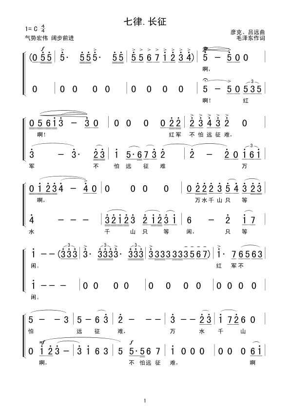 七律.长征(五字歌谱)1