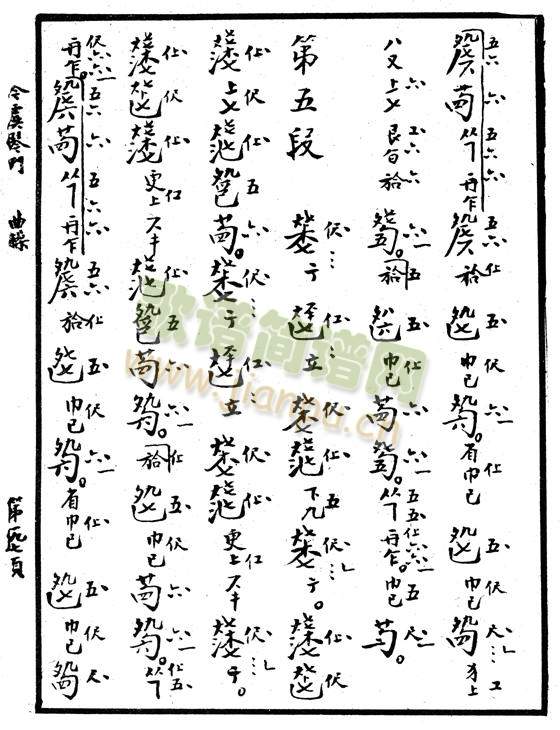 忆故人·减字谱1-5(其他)5