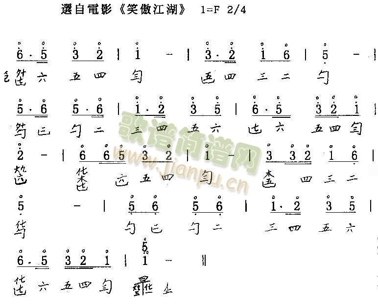 笑傲江湖(其他乐谱)1