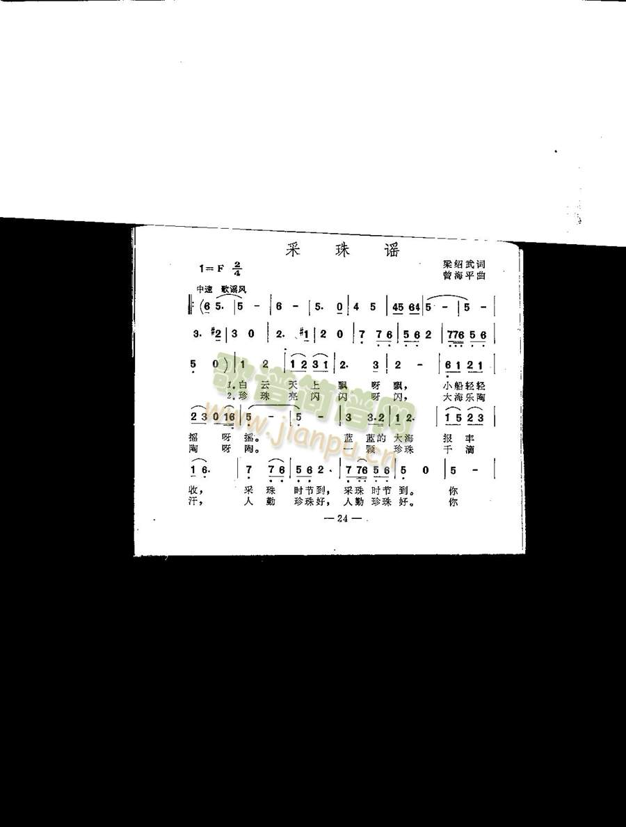 采珠谣(三字歌谱)1