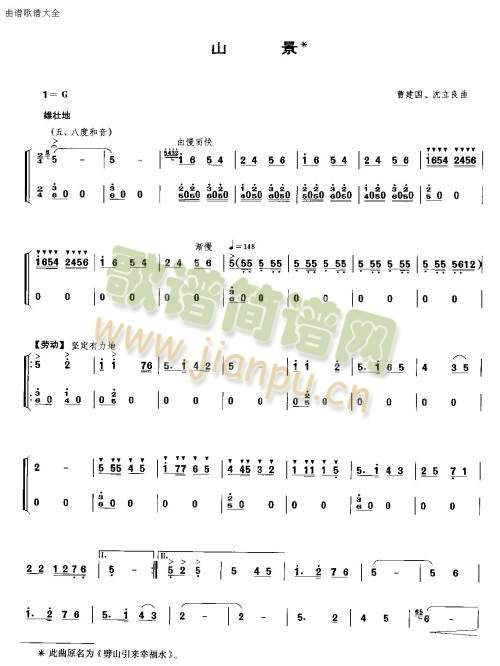 山景(笙-琵琶谱)1