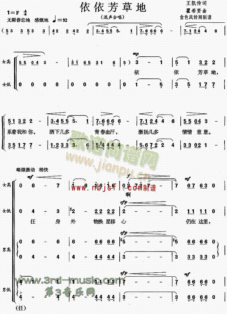 依依芳草地(五字歌谱)1