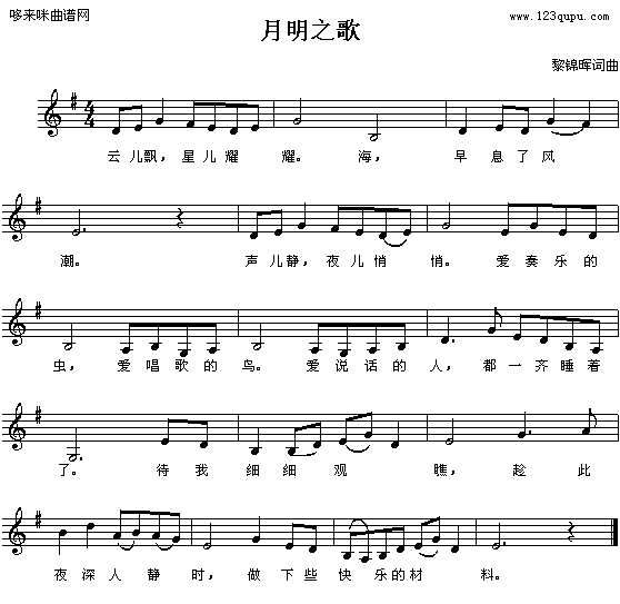 月明之夜(四字歌谱)1