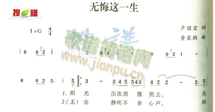 无悔这一生(五字歌谱)1