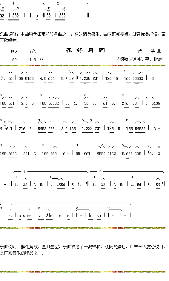 欢乐歌+花好月园(八字歌谱)1