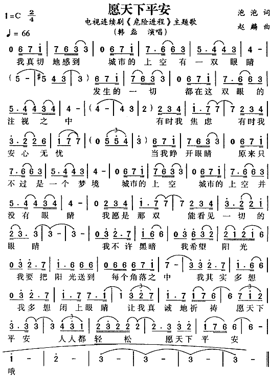 愿天下平安(五字歌谱)1