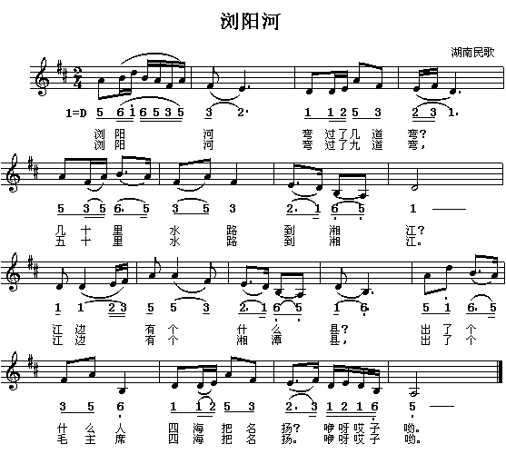 浏阳河(三字歌谱)1