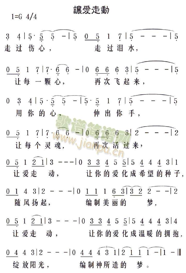 让爱走动(其他)1