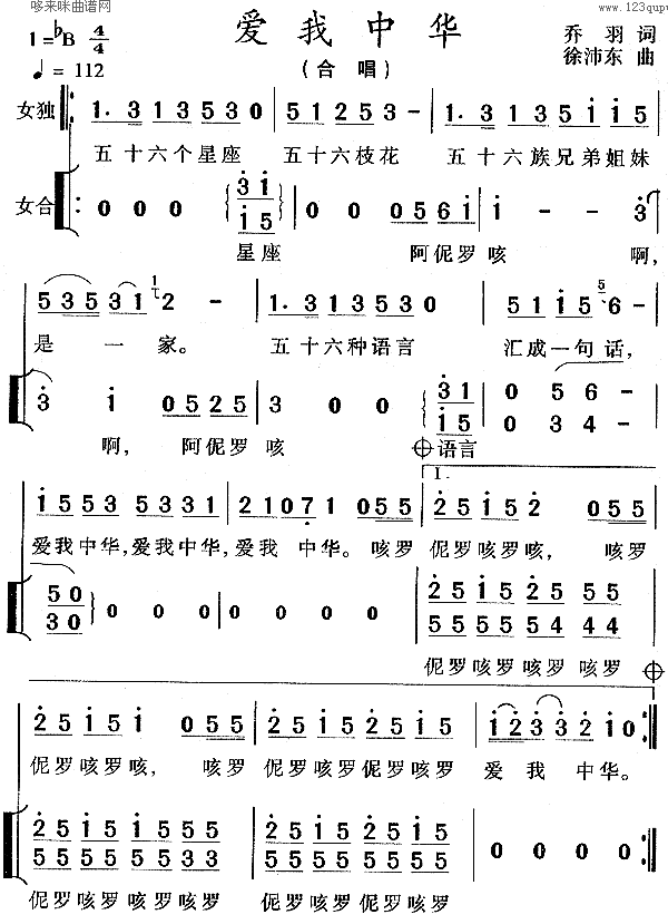 爱我中华(四字歌谱)1