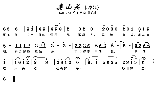 娄山关忆秦娥(六字歌谱)1