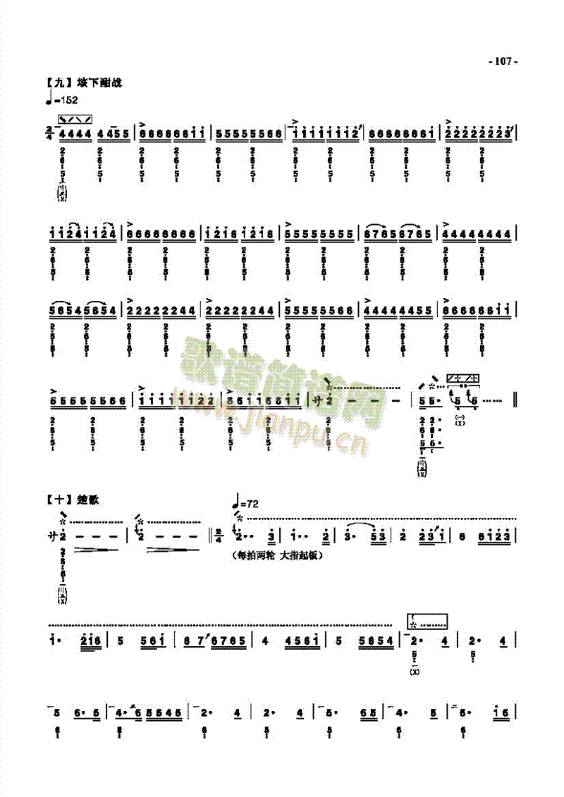 八级乐曲民乐类琵琶(其他乐谱)6