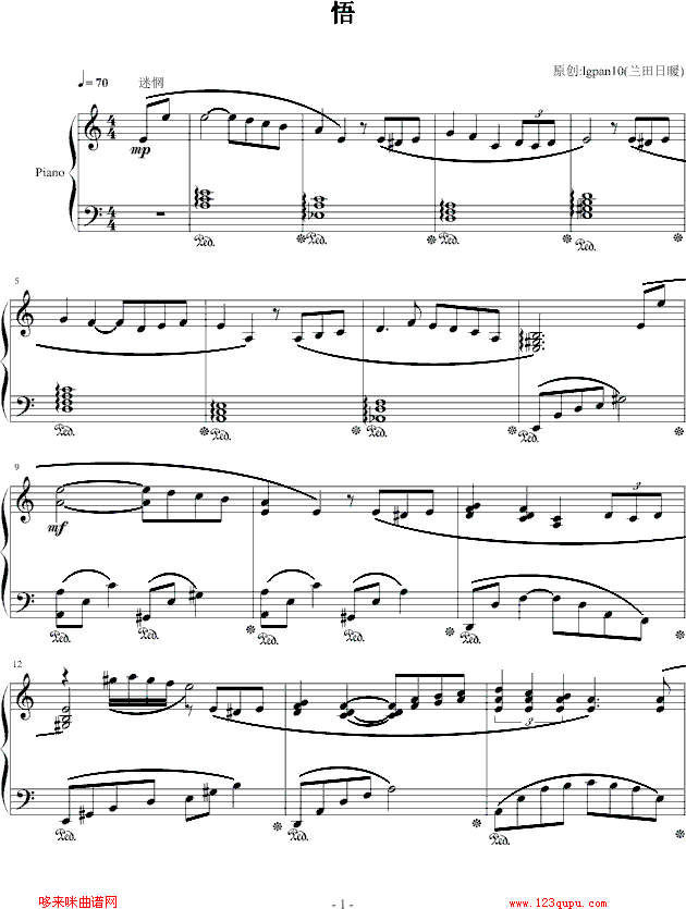 悟-兰田日暖(钢琴谱)1