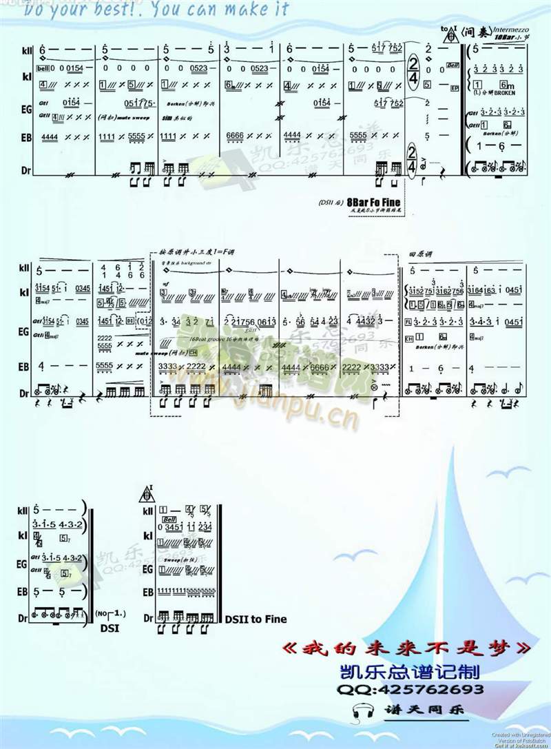 我的未来不是梦2(八字歌谱)1