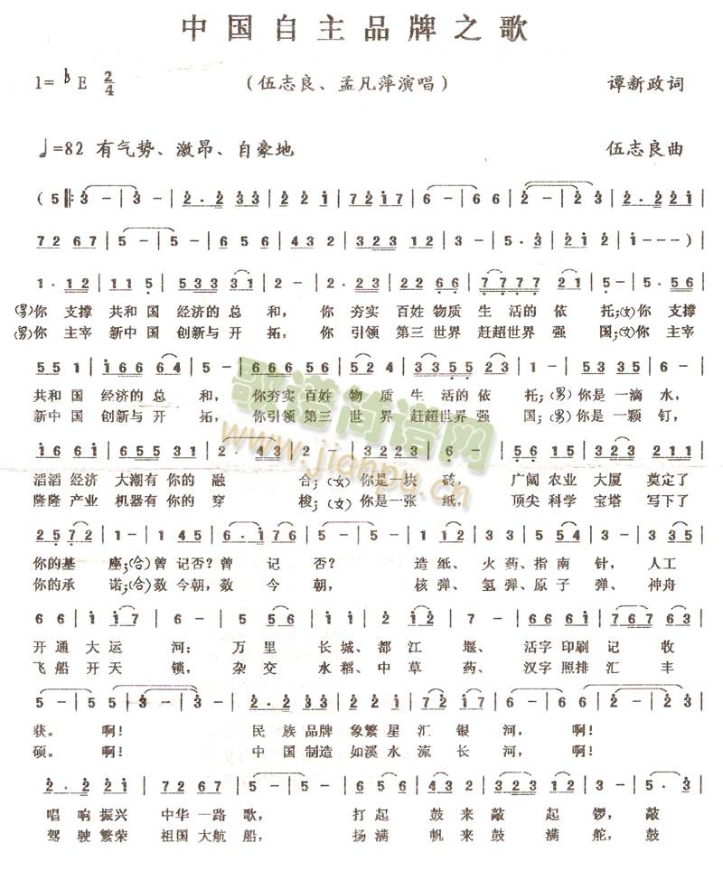 中国自主品牌之歌(八字歌谱)1