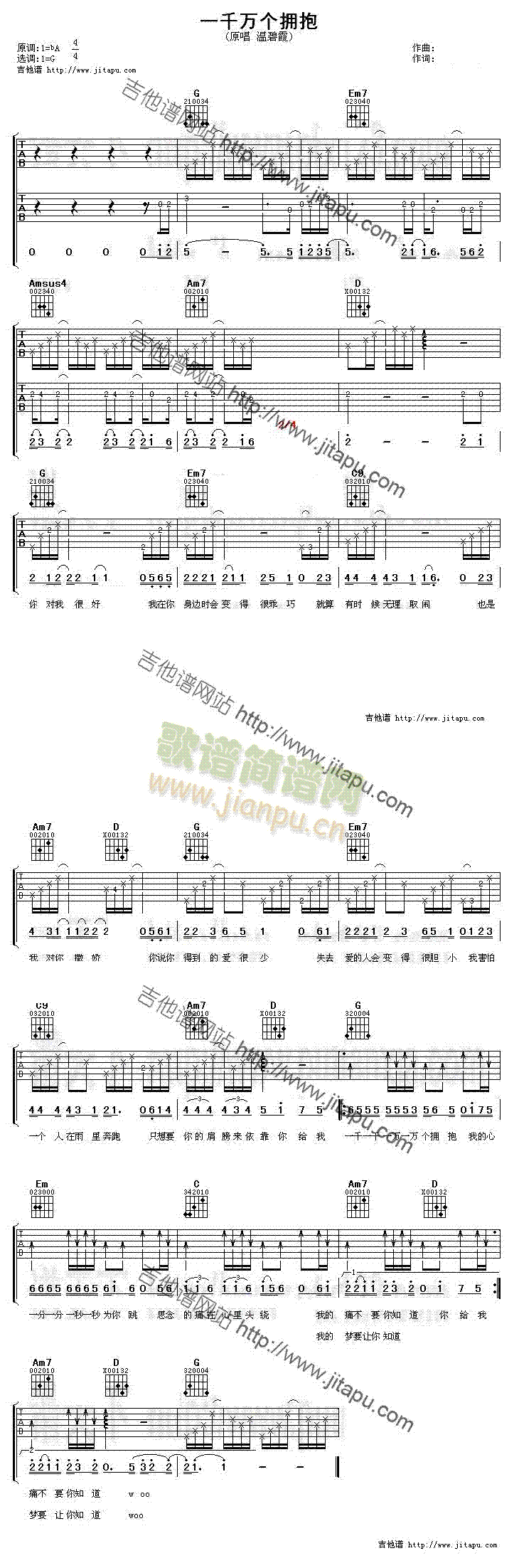 一千万个拥抱(吉他谱)1