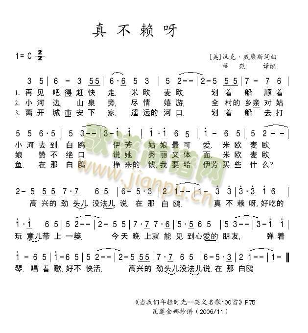 真不赖呀(四字歌谱)1