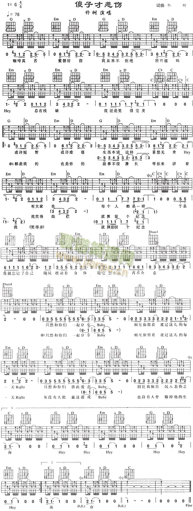 傻子才悲伤(吉他谱)1