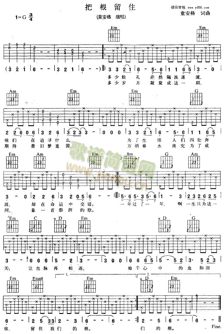 把根留住(四字歌谱)1