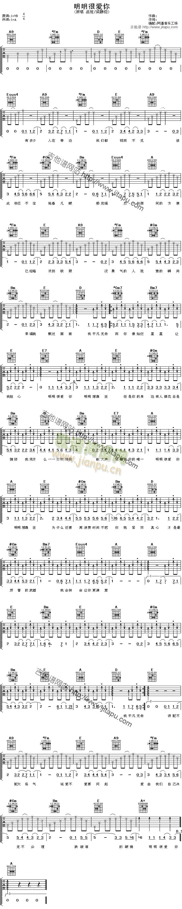 明明很爱你(吉他谱)1