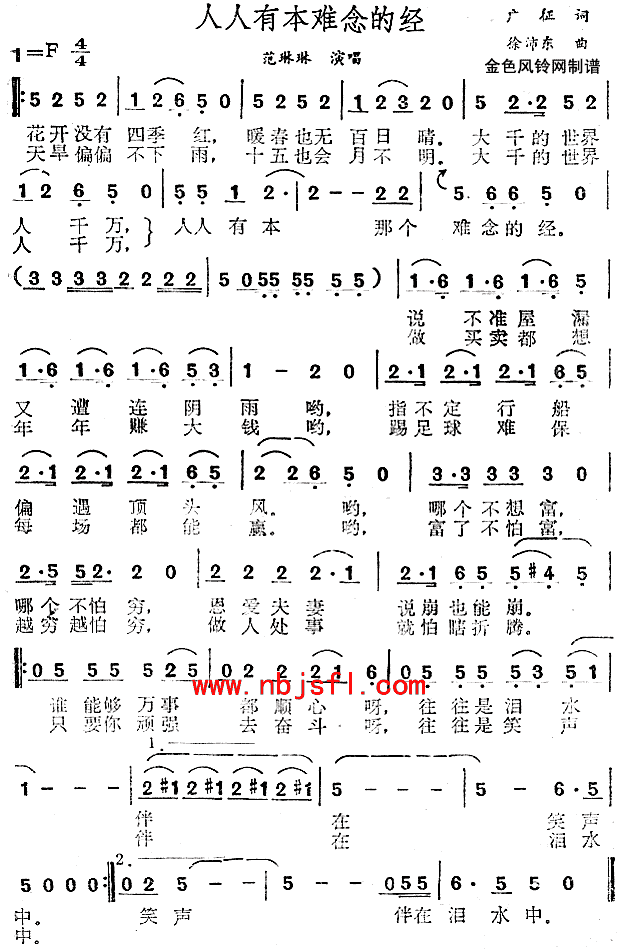 人人有本难念的经(八字歌谱)1