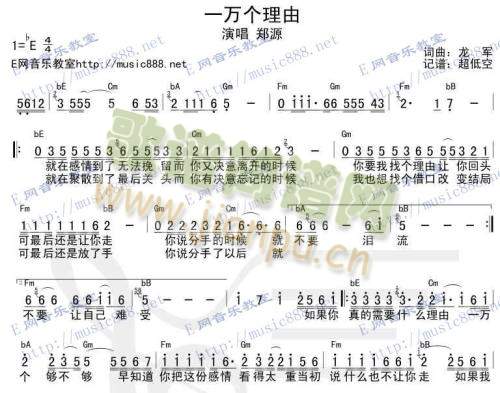 一万个理由(五字歌谱)1