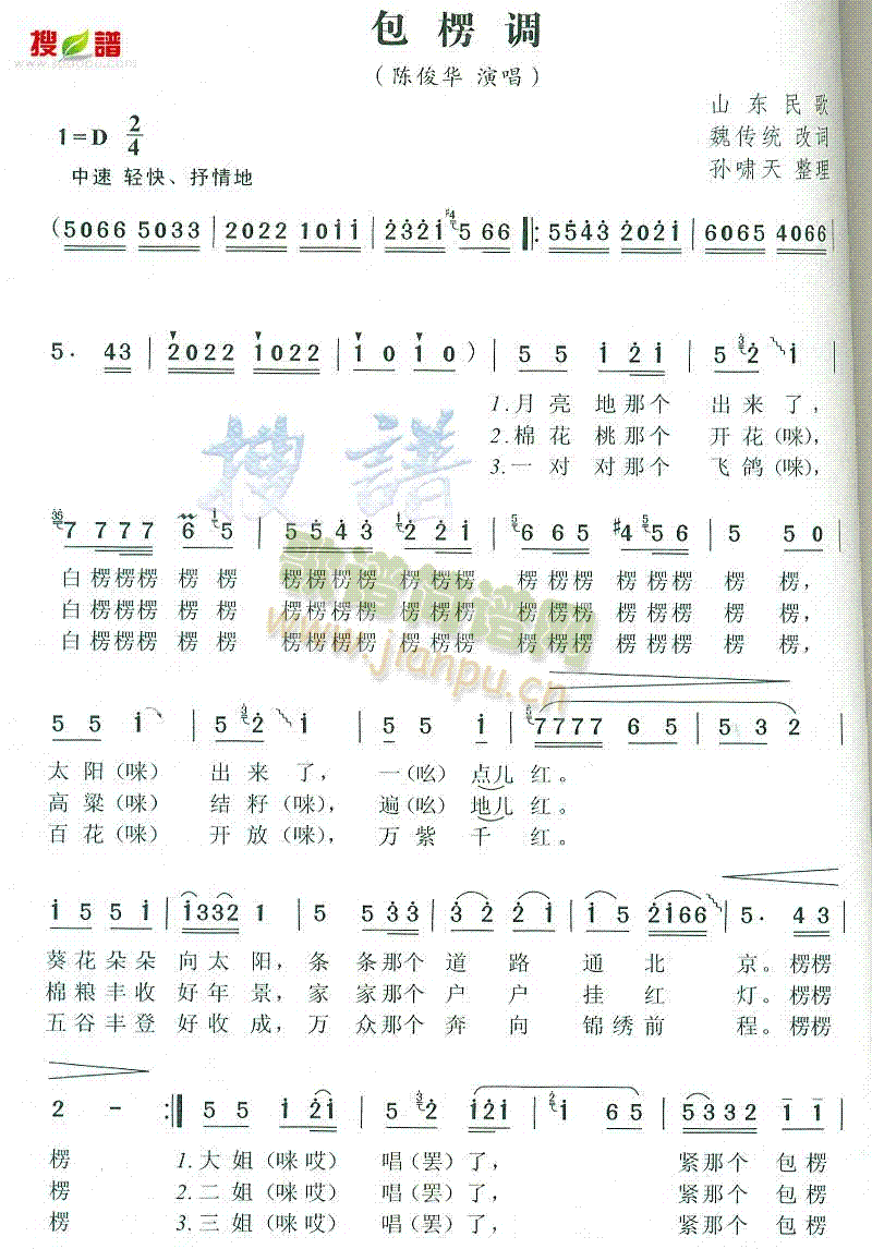 包楞调(三字歌谱)1