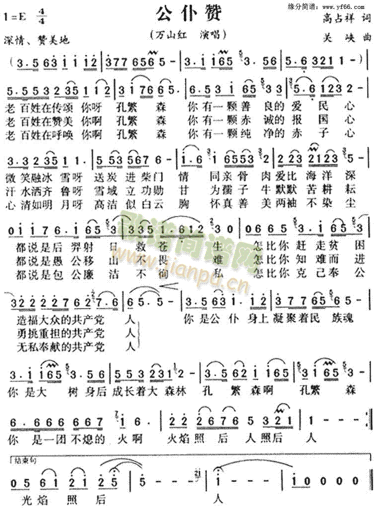 公仆赞(三字歌谱)1