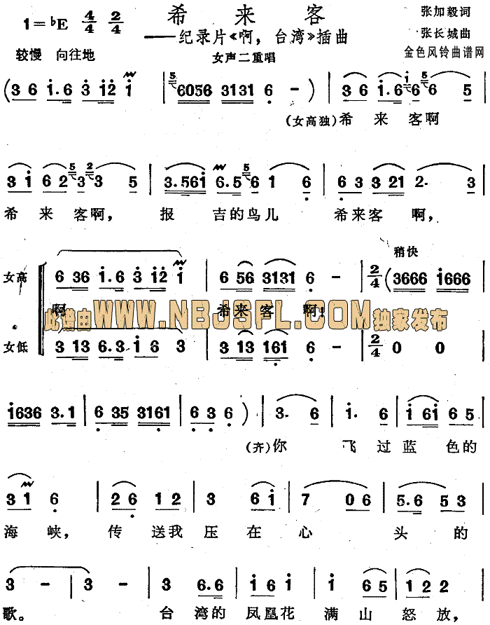 希来客(三字歌谱)1