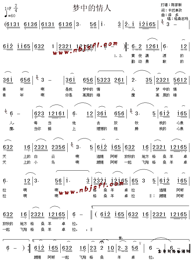 梦中的情人(五字歌谱)1