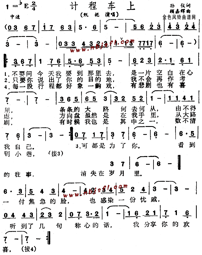 计程车上(四字歌谱)1