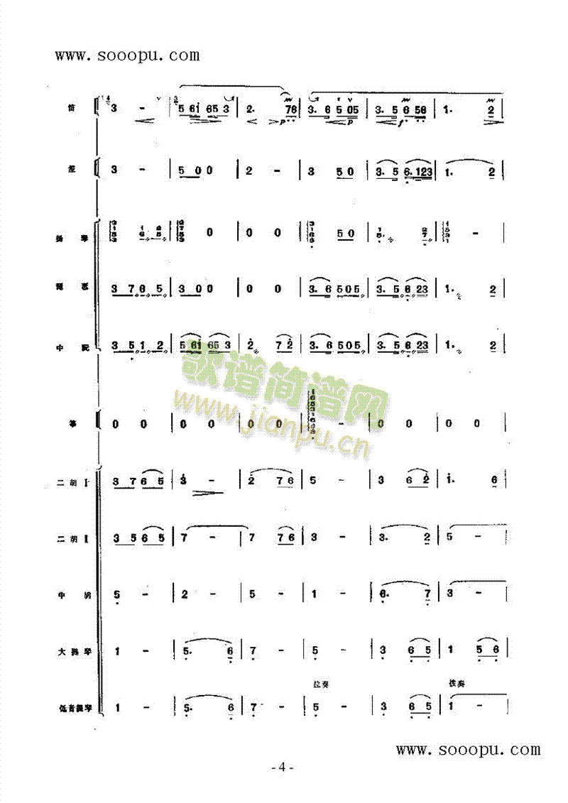 金陵游民乐类竹笛(其他乐谱)7