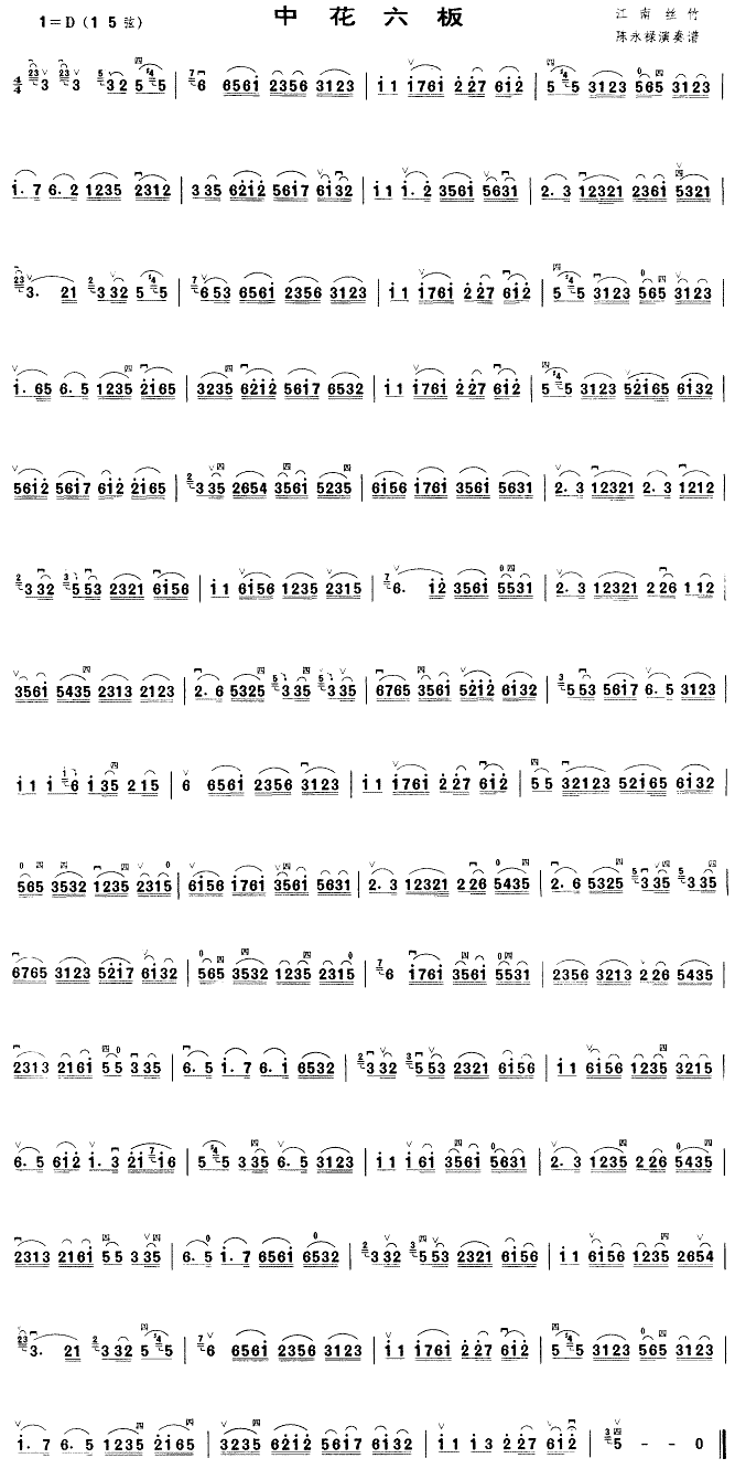 中花六板(四字歌谱)1