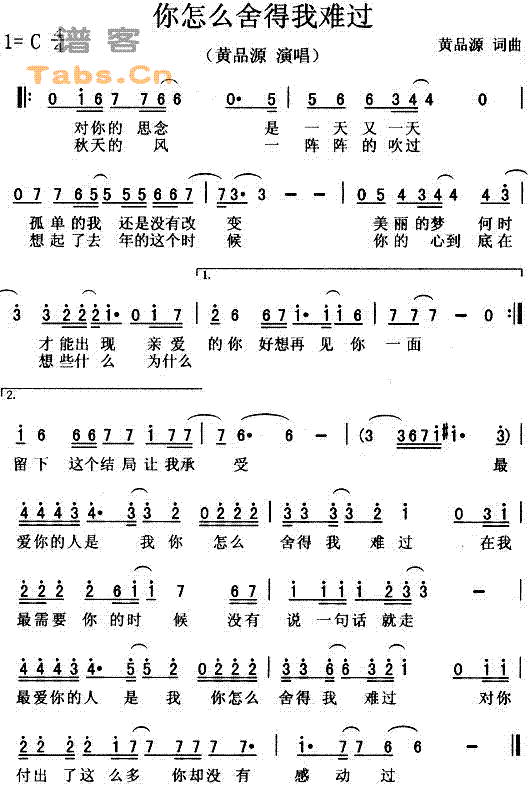 你怎么舍得我难过(八字歌谱)1