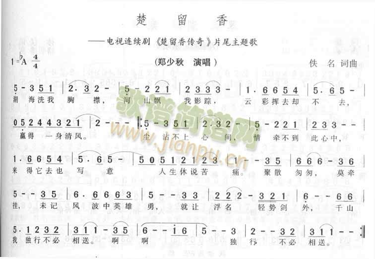 楚留香(三字歌谱)1