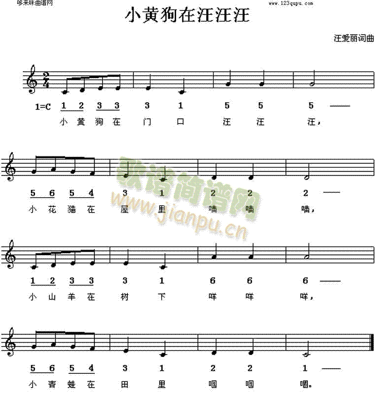 小黄狗汪汪汪(六字歌谱)1