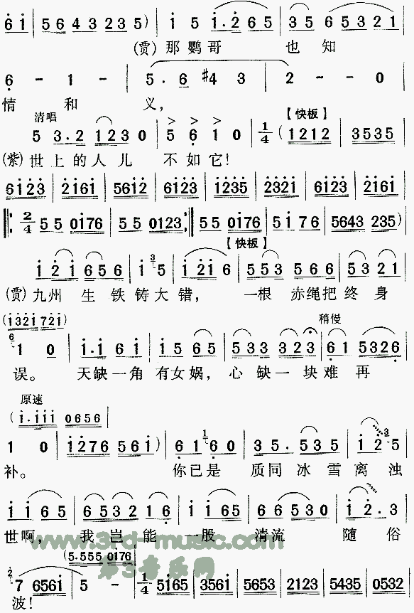 问紫鹃(三字歌谱)3