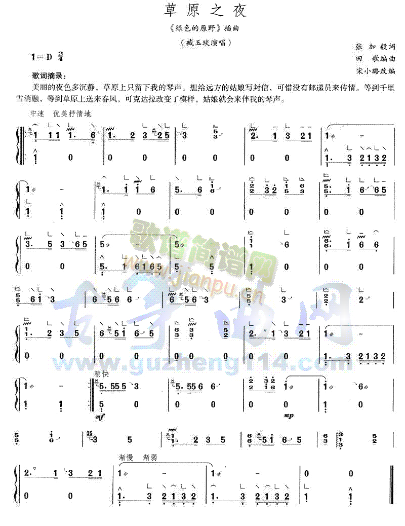 草原之夜(古筝扬琴谱)1