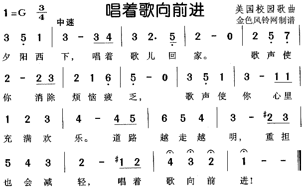 唱着歌向前进(六字歌谱)1