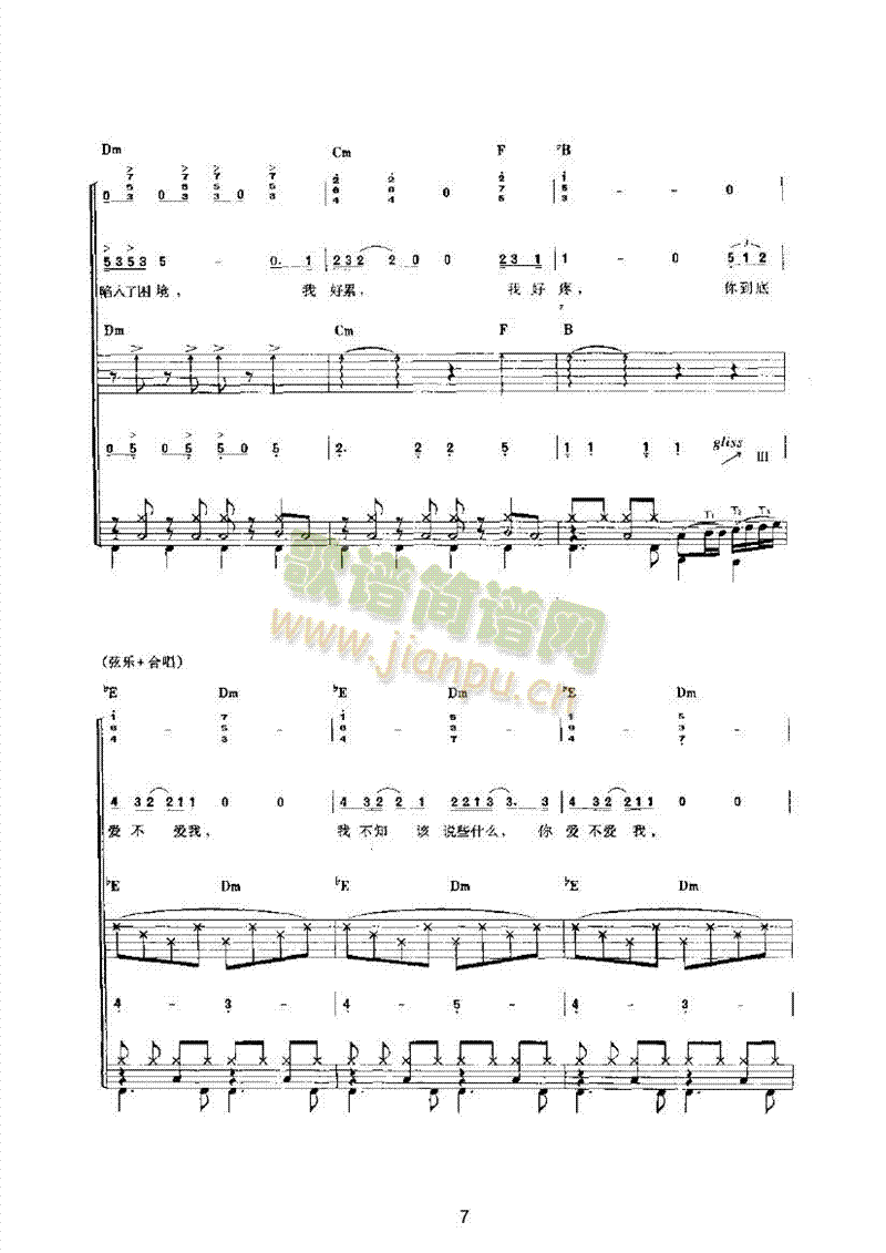 爱不爱我乐队类电声乐队(其他乐谱)7