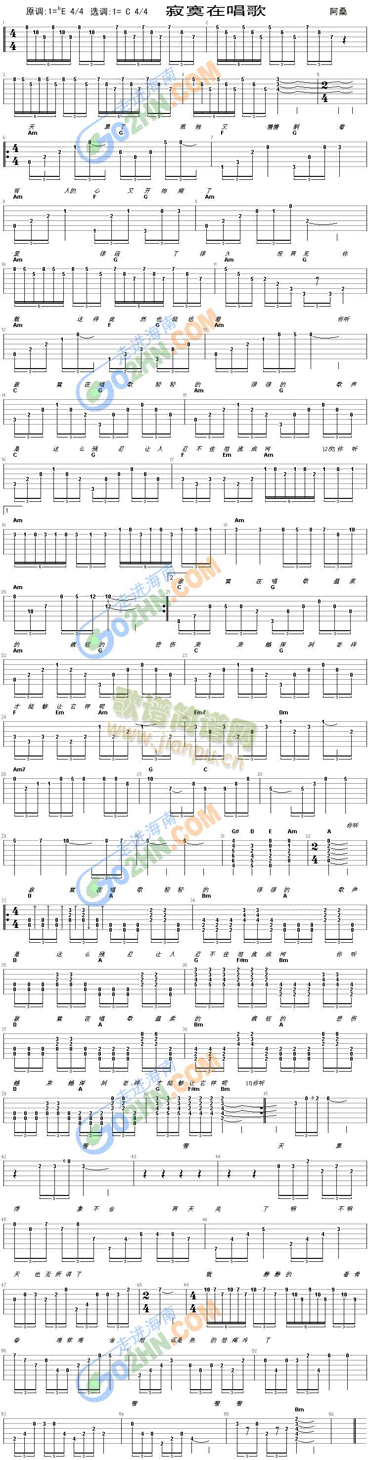寂寞在唱歌(吉他谱)1