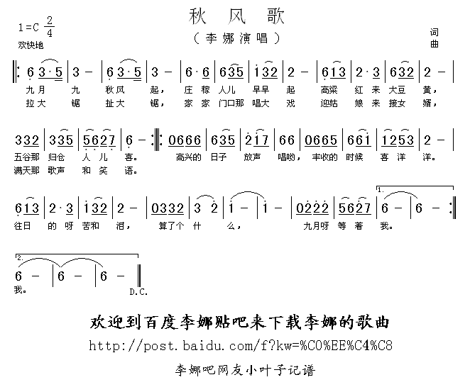 秋风歌(三字歌谱)1