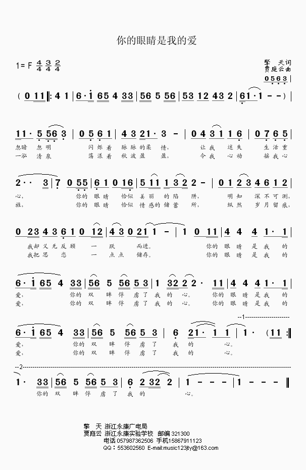 你的眼睛是我的爱(八字歌谱)1